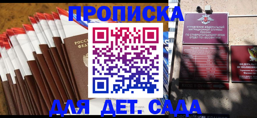 прописка законно в Воронеже